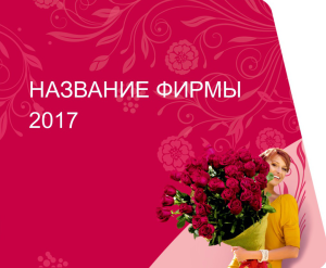 Шаблон №21113, Открытка 86, Романтика, Свадьба, Цветы