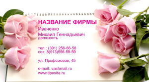 Шаблон №21118, Визитка двусторонняя, Романтика, Свадьба, Цветы