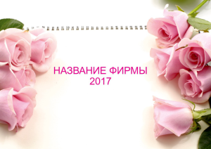 Шаблон №21124, Квартальник Эконом, Романтика, Свадьба