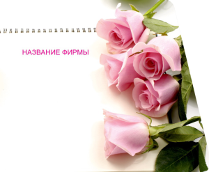 Шаблон №21125, Открытка 86, Романтика, Свадьба, Цветы
