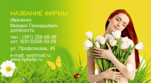 Шаблон №21130, Визитка двусторонняя, Романтика, Свадьба, Цветы