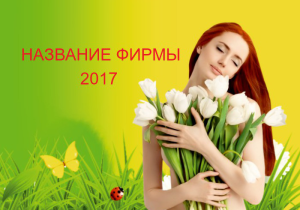 Шаблон №21131, Календарь карманный, Романтика, Свадьба, Цветы
