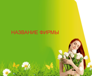 Шаблон №21137, Открытка 86, Романтика, Свадьба, Цветы