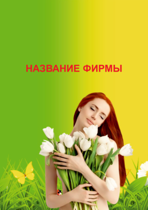 Шаблон №21138, Блокнот А5, Романтика, Цветы