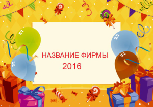 Шаблон №21143, Календарь карманный, Дети и образование , События (тамада, ведущие)