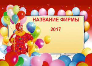 Шаблон №21188, Календарь карманный, События (тамада, ведущие)