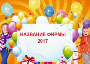 Шаблон №21200, Календарь карманный, Дети и образование , События (тамада, ведущие)