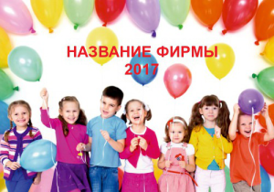 Шаблон №21211, Календарь карманный, Дети и образование , События (тамада, ведущие)