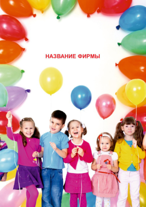 Шаблон №21268, Календарь карманный, Дети и образование , События (тамада, ведущие)
