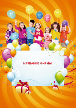 Шаблон №21284, Календарь карманный, Дети и образование , События (тамада, ведущие)