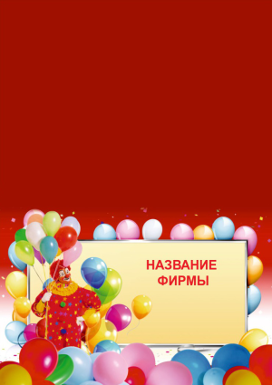Шаблон №21300, Календарь карманный, События (тамада, ведущие)