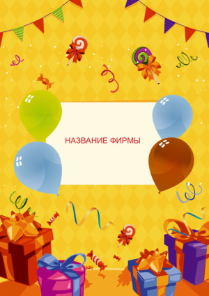 Шаблон №21402, Календарь карманный, События (тамада, ведущие)