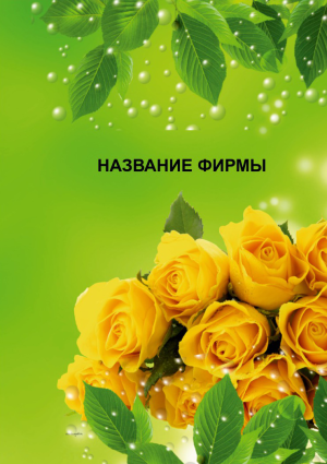Шаблон №21428, Календарь карманный, Цветы