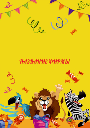 Шаблон №21480, Календарь карманный, Дети и образование , События (тамада, ведущие)