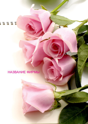 Шаблон №21511, Календарь карманный, Романтика, Свадьба, Цветы