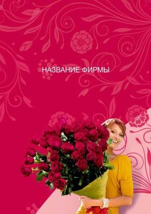 Шаблон №21527, Календарь карманный, Романтика, Свадьба, Цветы