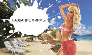 Шаблон №21678, Открытка почтовая, Отдых