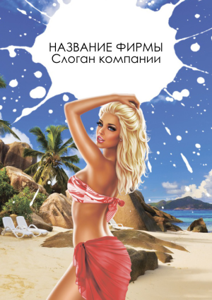 Шаблон №21685, Календарь карманный, Отдых