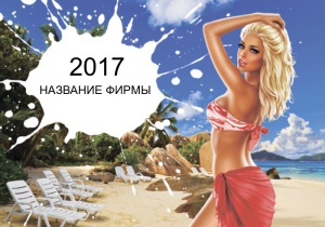 Шаблон №21692, Календарь карманный, Отдых