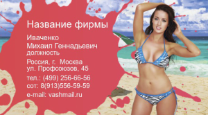 Шаблон №21736, Визитка двусторонняя, Отдых
