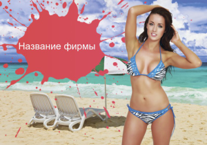 Шаблон №21737, Календарь карманный, Отдых