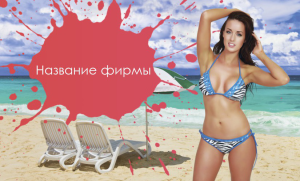 Шаблон №21750, Открытка почтовая, Отдых