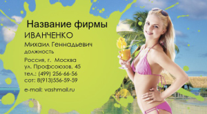 Шаблон №21766, Визитка двусторонняя, Отдых