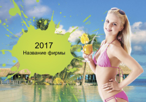 Шаблон №21767, Календарь карманный, Отдых