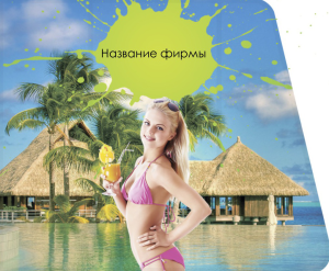 Шаблон №21781, Открытка 86, Отдых
