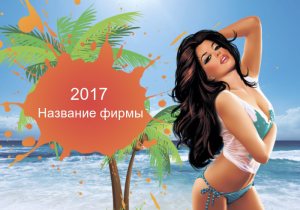Шаблон №21801, Календарь карманный, Отдых