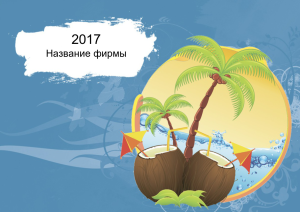 Шаблон №21846, Квартальник Эконом, Отдых