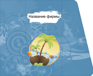 Шаблон №21847, Открытка 86, Отдых