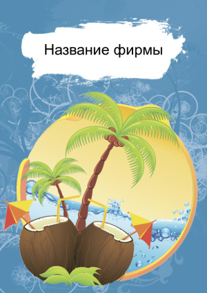 Шаблон №21856, Календарь карманный, Отдых