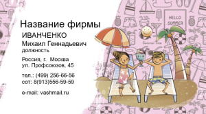 Шаблон №21865, Визитка двусторонняя, Отдых