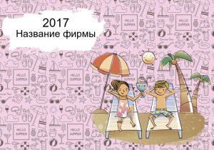 Шаблон №21869, Календарь карманный, Отдых
