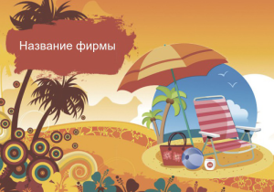 Шаблон №21899, Календарь карманный, Отдых