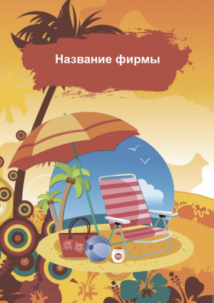 Шаблон №21919, Календарь карманный, Отдых