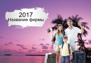 Шаблон №21966, Календарь карманный, Отдых