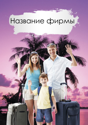 Шаблон №22031, Календарь карманный, Отдых
