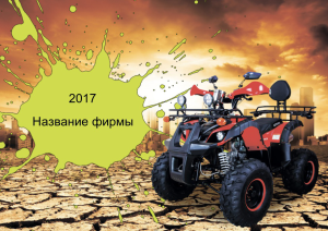 Шаблон №22145, Квартальник Эконом, Отдых