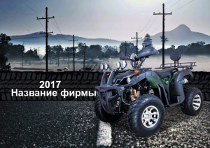 Шаблон №22175, Квартальник Эконом, Отдых