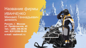 Шаблон №22283, Визитка двусторонняя, Отдых