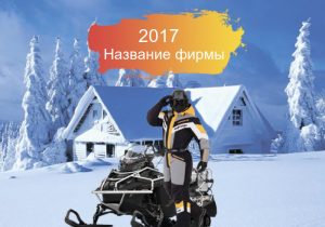Шаблон №22284, Календарь карманный, Отдых
