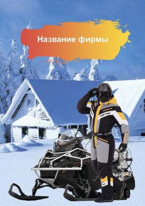 Шаблон №22304, Календарь карманный, Отдых