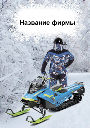Шаблон №22334, Календарь карманный, Отдых