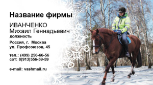 Шаблон №22363, Визитка двусторонняя, Отдых