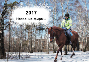 Шаблон №22364, Календарь карманный, Отдых