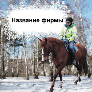 Шаблон №22378, Открытка 150*150, Отдых
