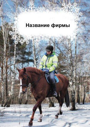 Шаблон №22384, Календарь карманный, Отдых