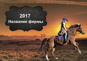 Шаблон №22394, Календарь карманный, Отдых